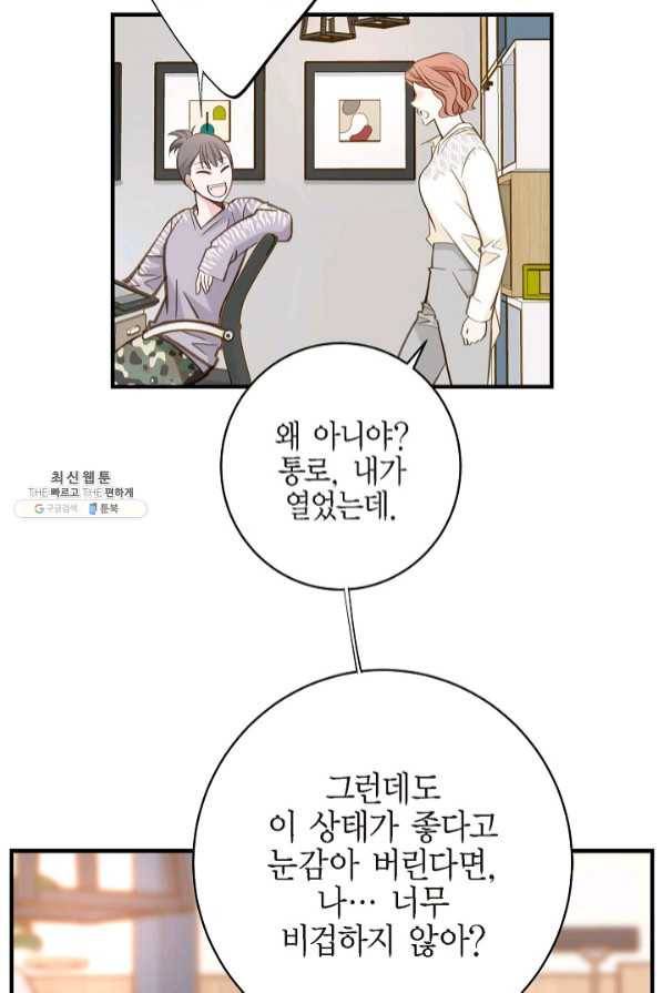 생존결혼 58화 12