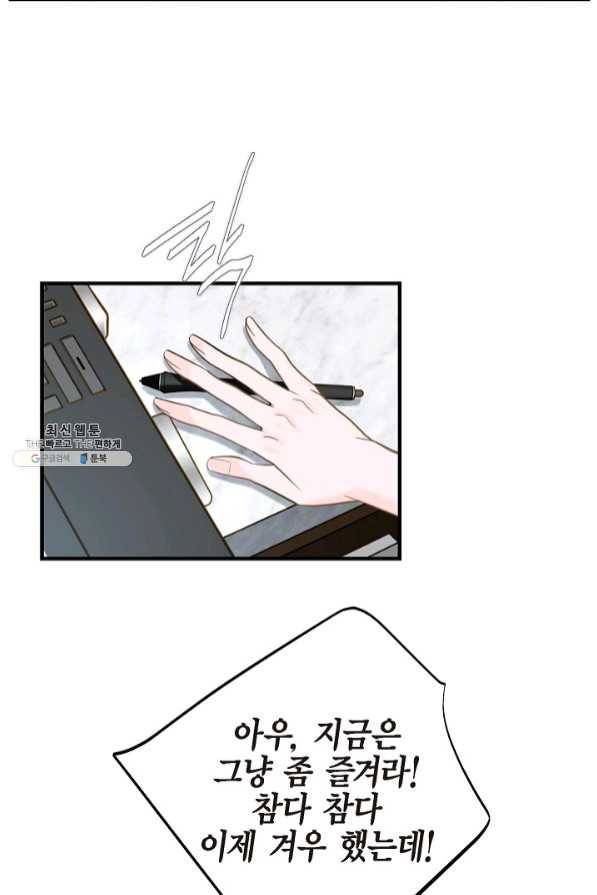 생존결혼 58화 14