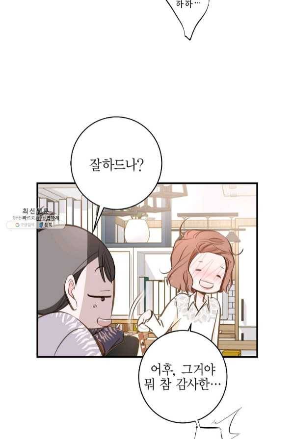 생존결혼 58화 17