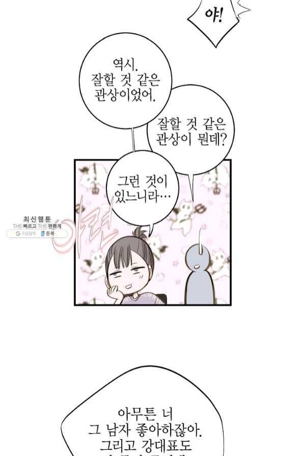 생존결혼 58화 18