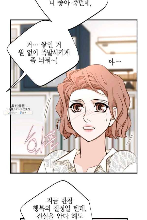 생존결혼 58화 19