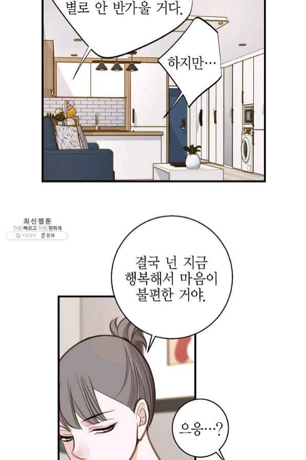 생존결혼 58화 20