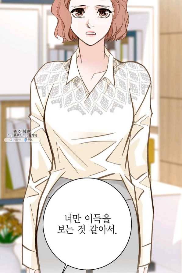 생존결혼 58화 22