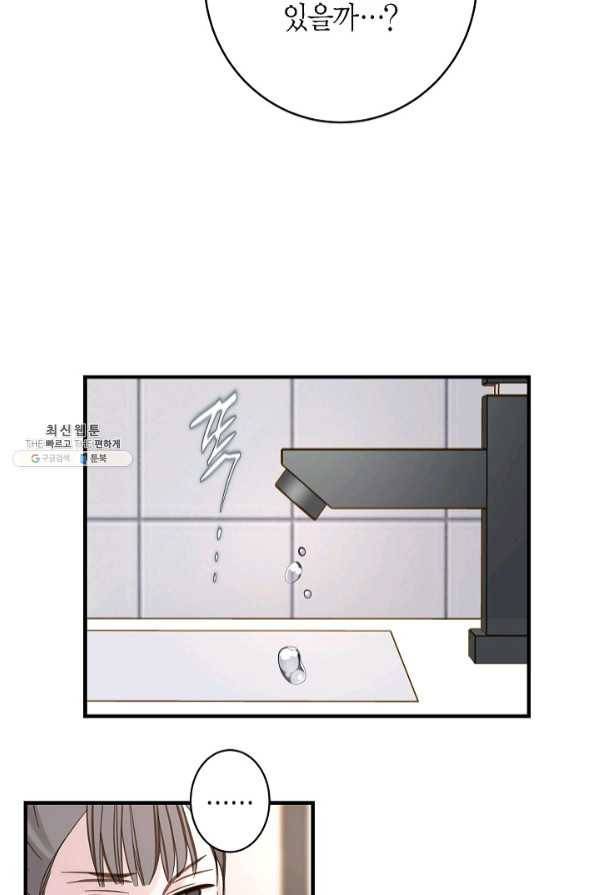 생존결혼 58화 26