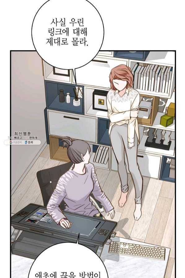 생존결혼 58화 28