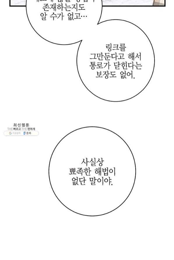 생존결혼 58화 29