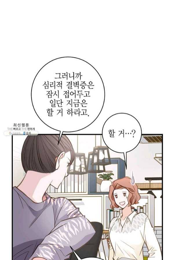 생존결혼 58화 30