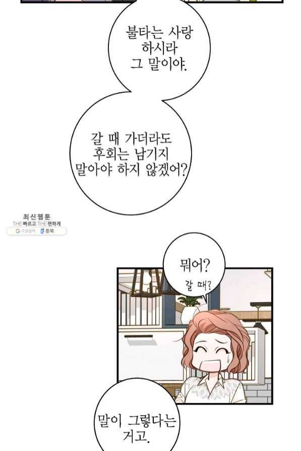 생존결혼 58화 31