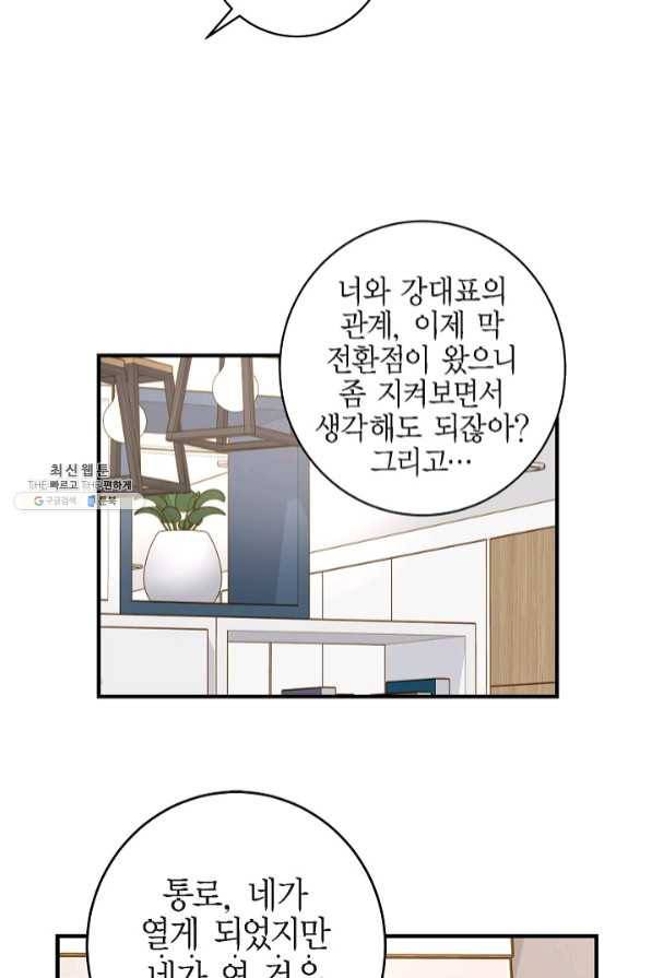 생존결혼 58화 32