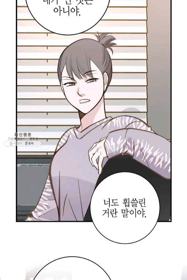 생존결혼 58화 33