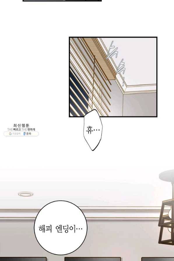 생존결혼 58화 38