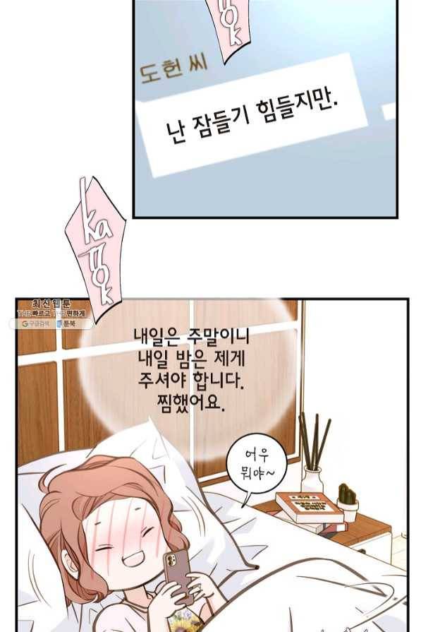 생존결혼 58화 42