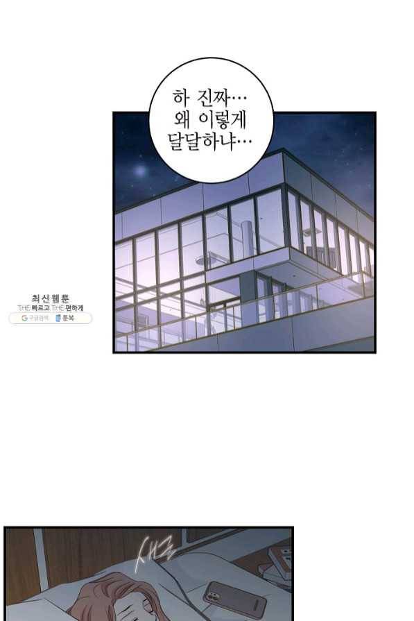 생존결혼 58화 46