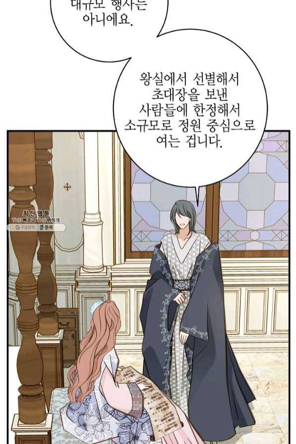 생존결혼 58화 50