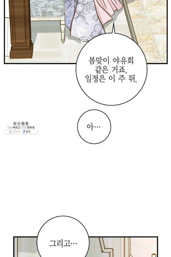 생존결혼 58화 51