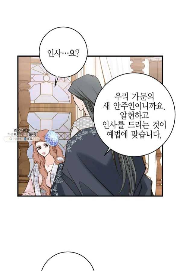 생존결혼 58화 53