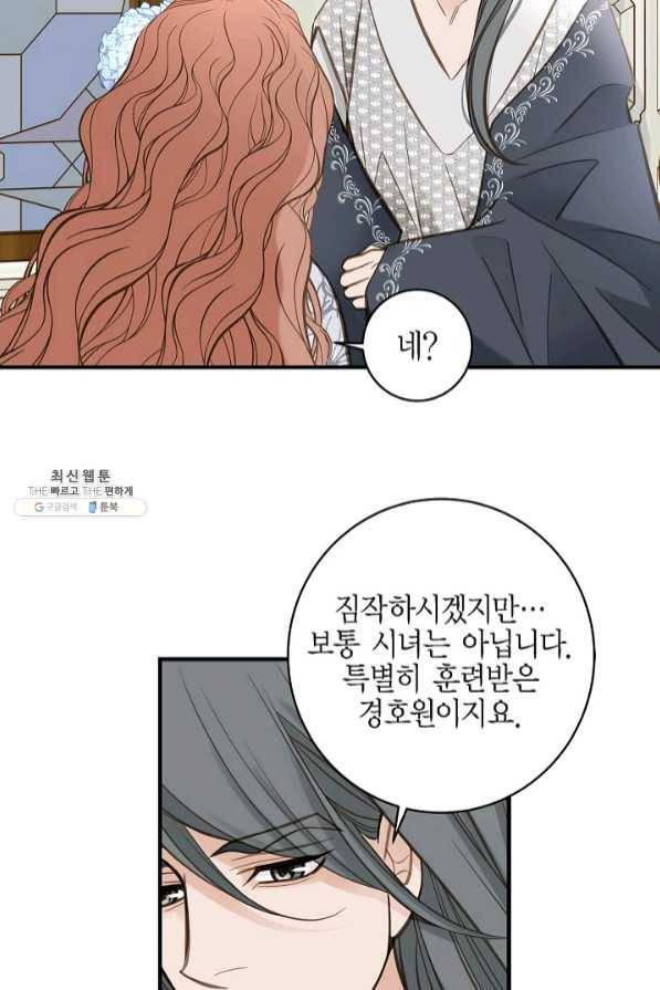 생존결혼 58화 57