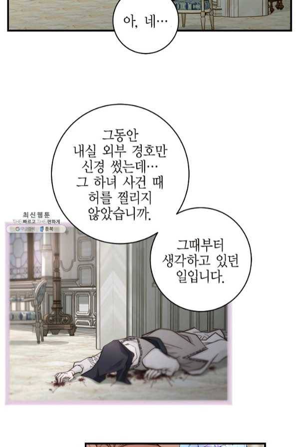 생존결혼 58화 59