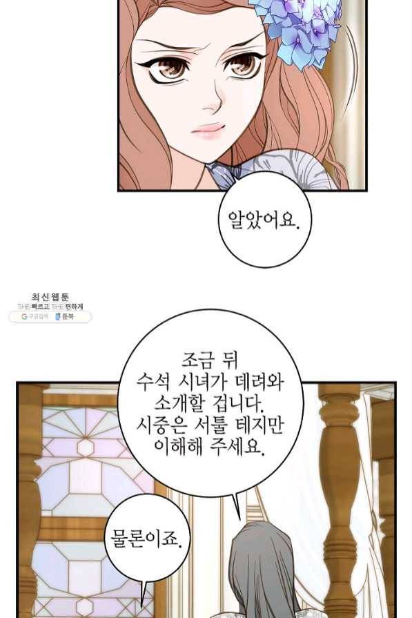 생존결혼 58화 60