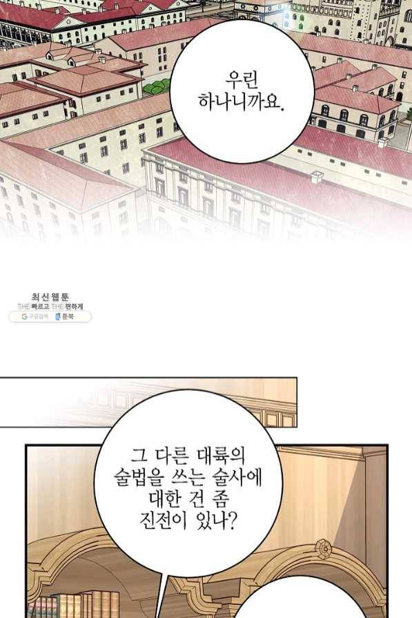 생존결혼 58화 67