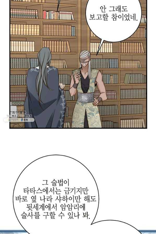 생존결혼 58화 68