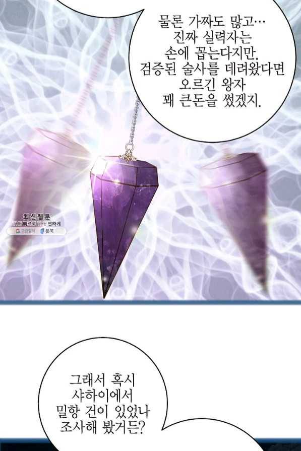 생존결혼 58화 69