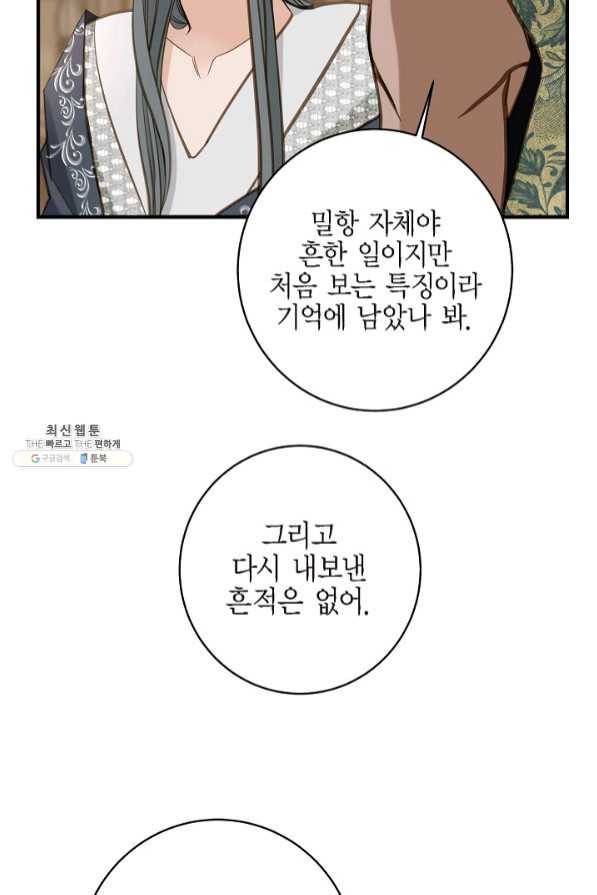 생존결혼 58화 74