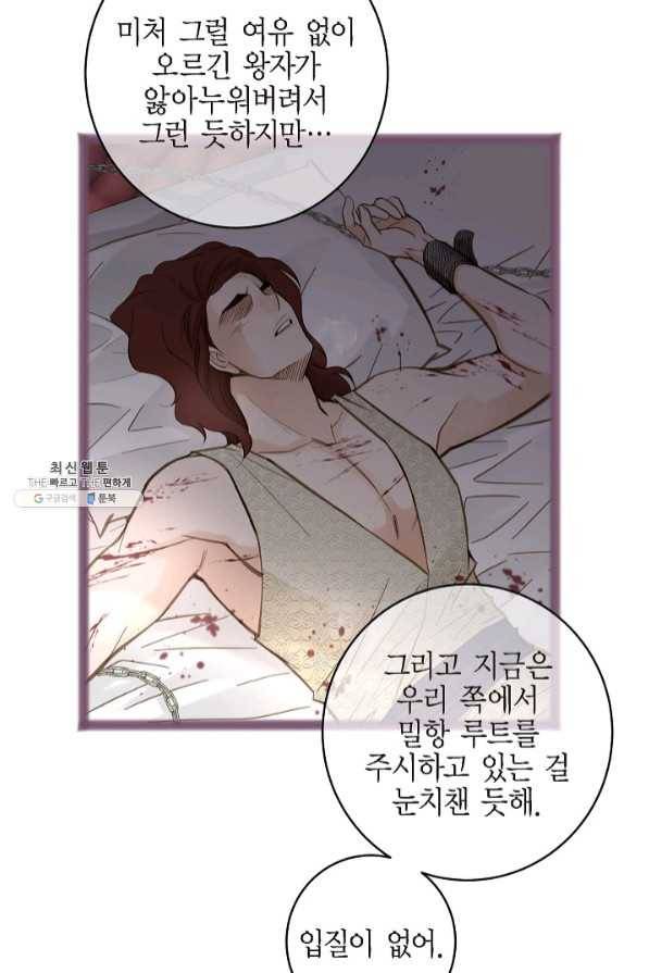 생존결혼 58화 75