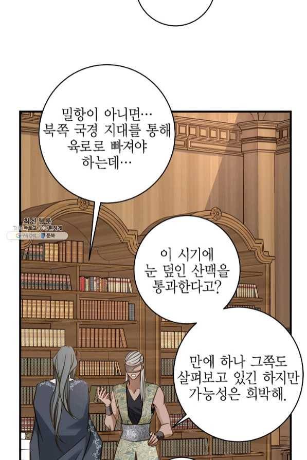 생존결혼 58화 76