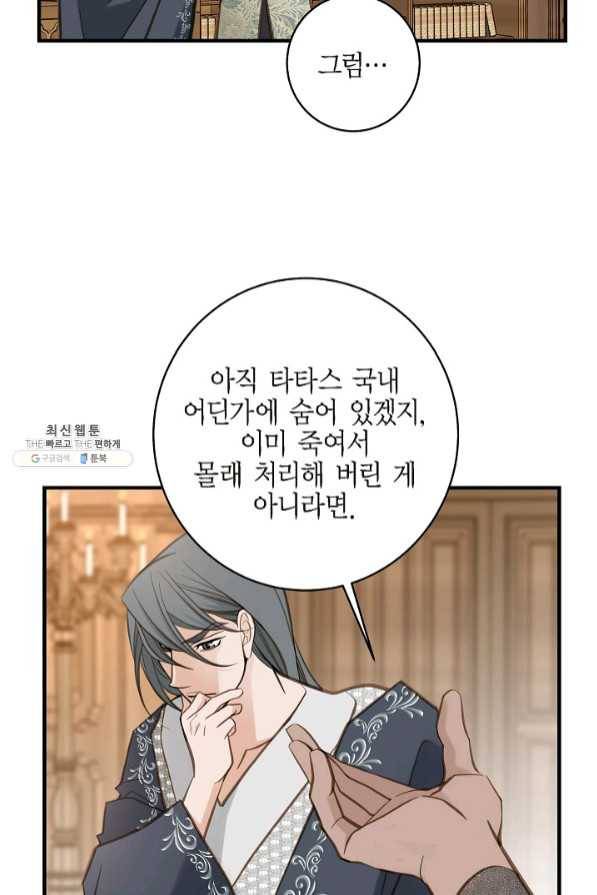 생존결혼 58화 77