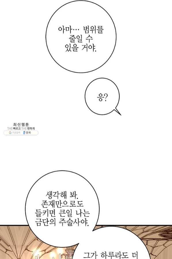 생존결혼 58화 81