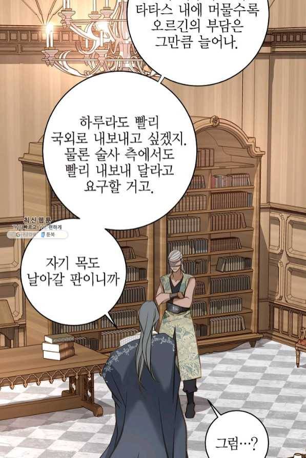 생존결혼 58화 82