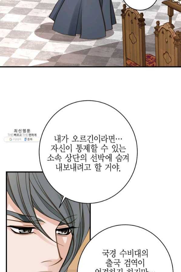 생존결혼 58화 83
