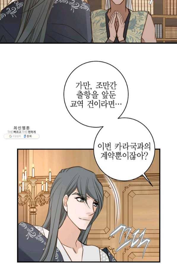 생존결혼 58화 85