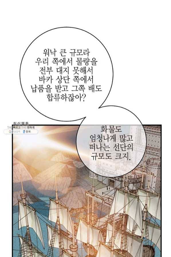 생존결혼 58화 86