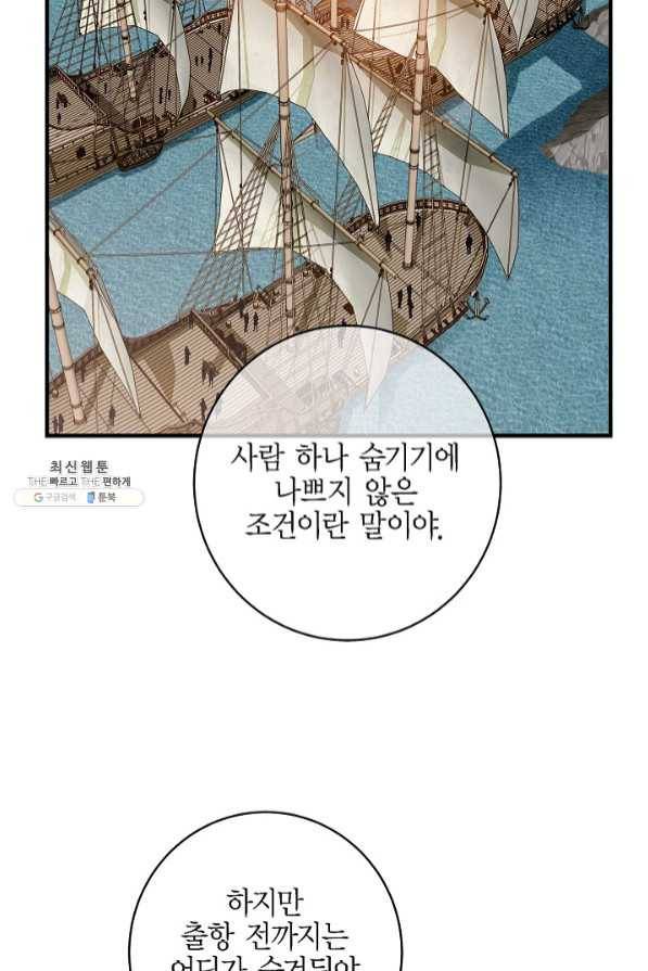 생존결혼 58화 87