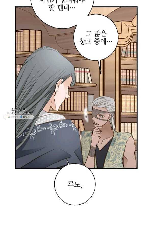 생존결혼 58화 88