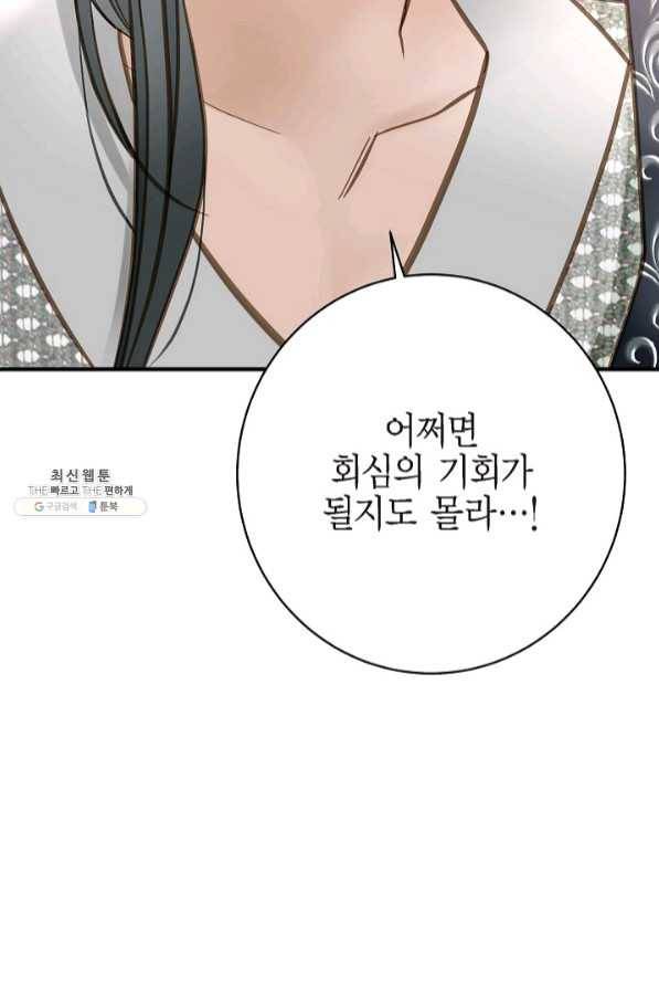 생존결혼 58화 90