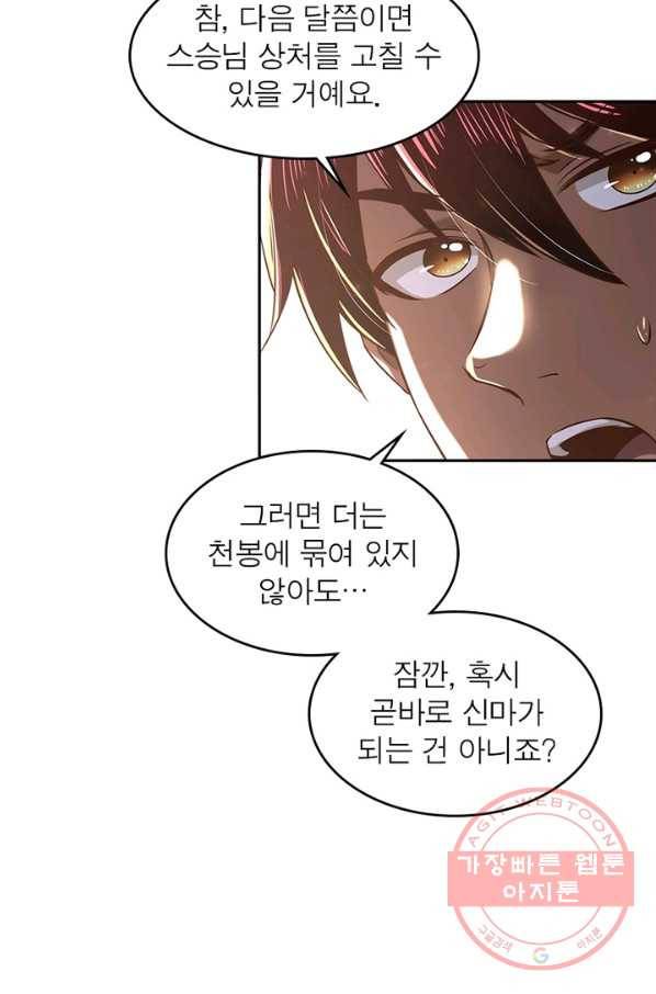 소르골 전기:천년전쟁 182화 13
