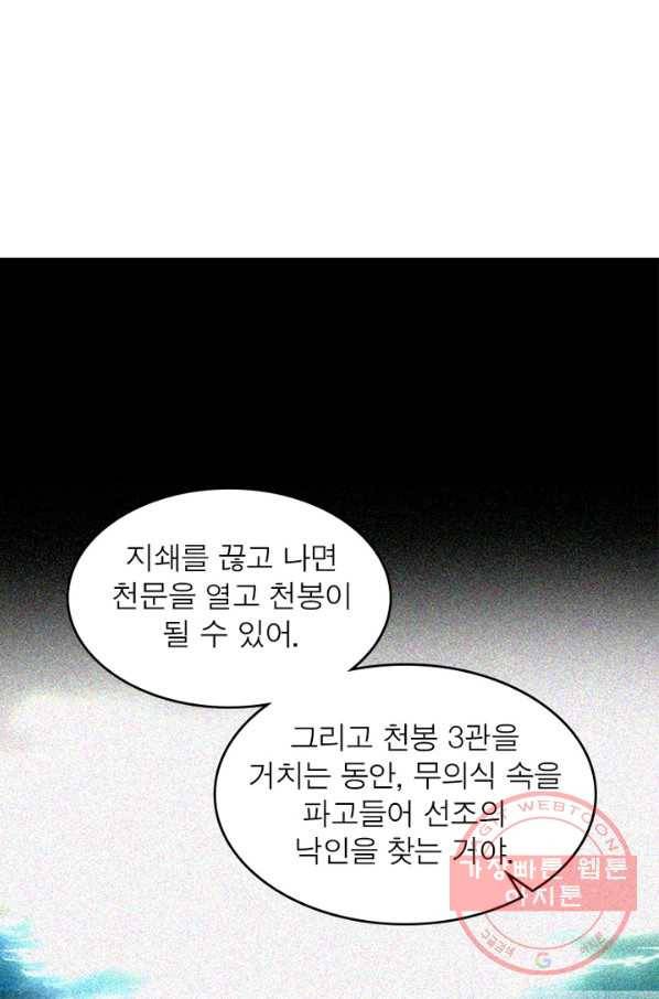 소르골 전기:천년전쟁 182화 15