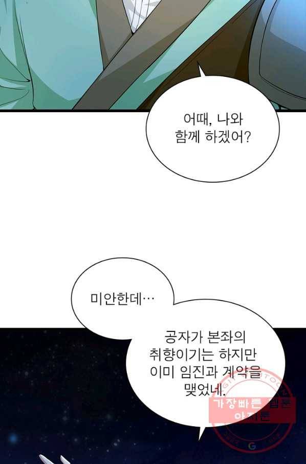 용의 계승자 93화 4