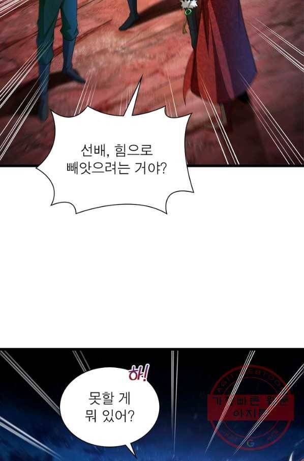 용의 계승자 93화 7