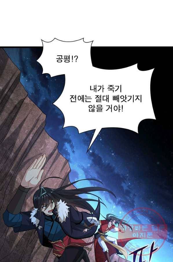 용의 계승자 93화 9