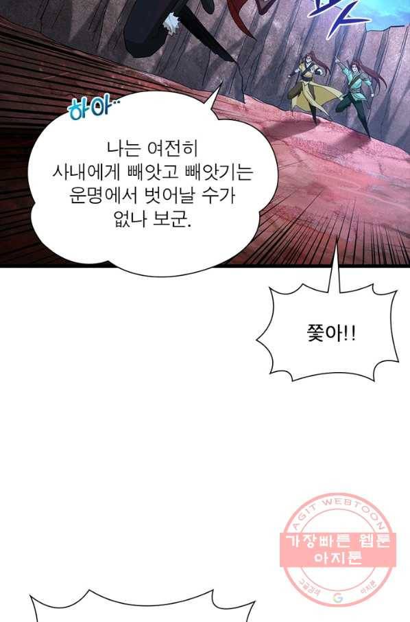 용의 계승자 93화 10