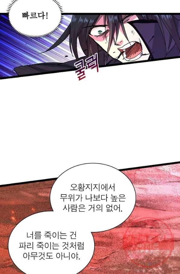 용의 계승자 93화 16