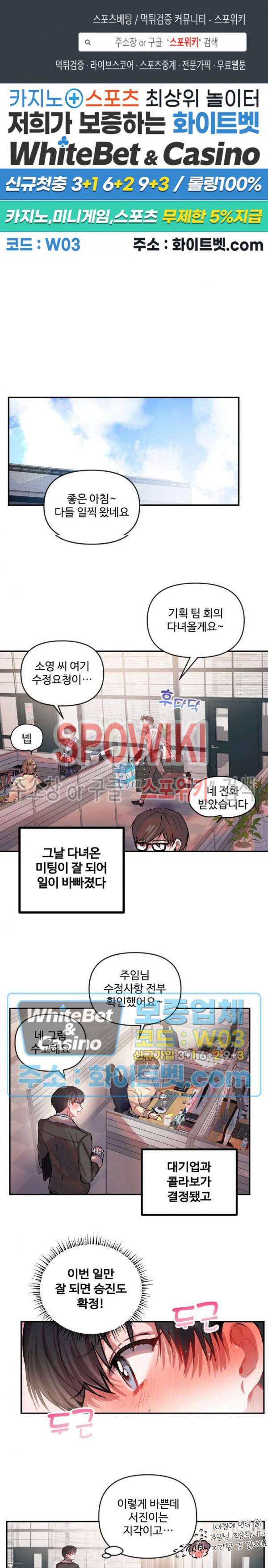 계약직 연애사원 35화 1