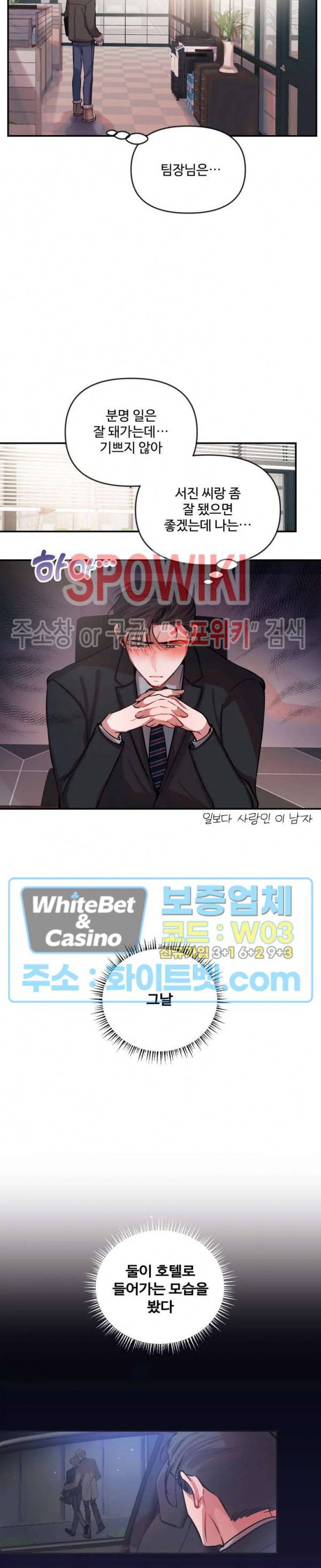 계약직 연애사원 35화 2