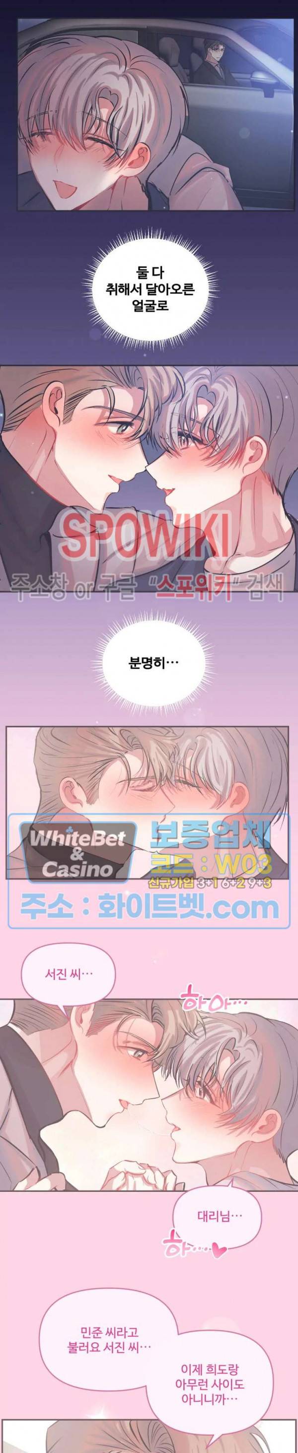 계약직 연애사원 35화 3