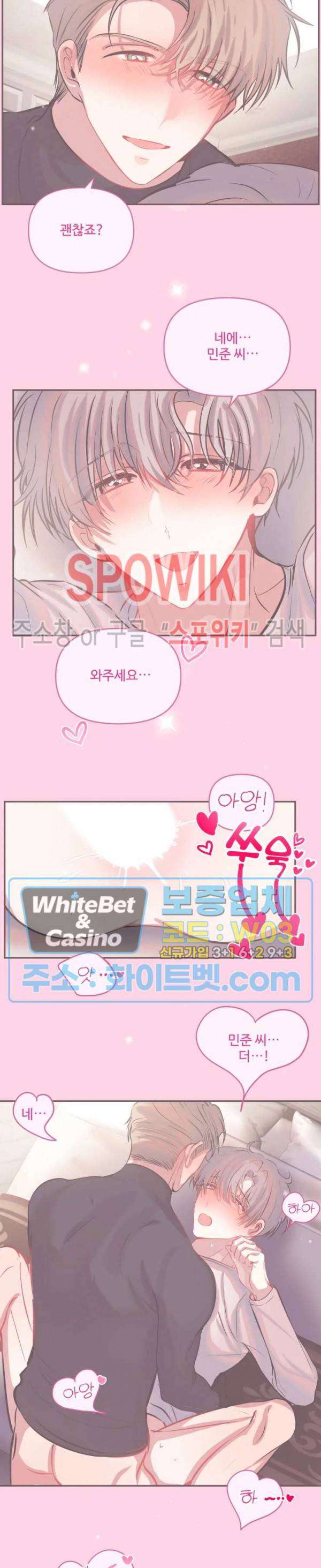 계약직 연애사원 35화 4