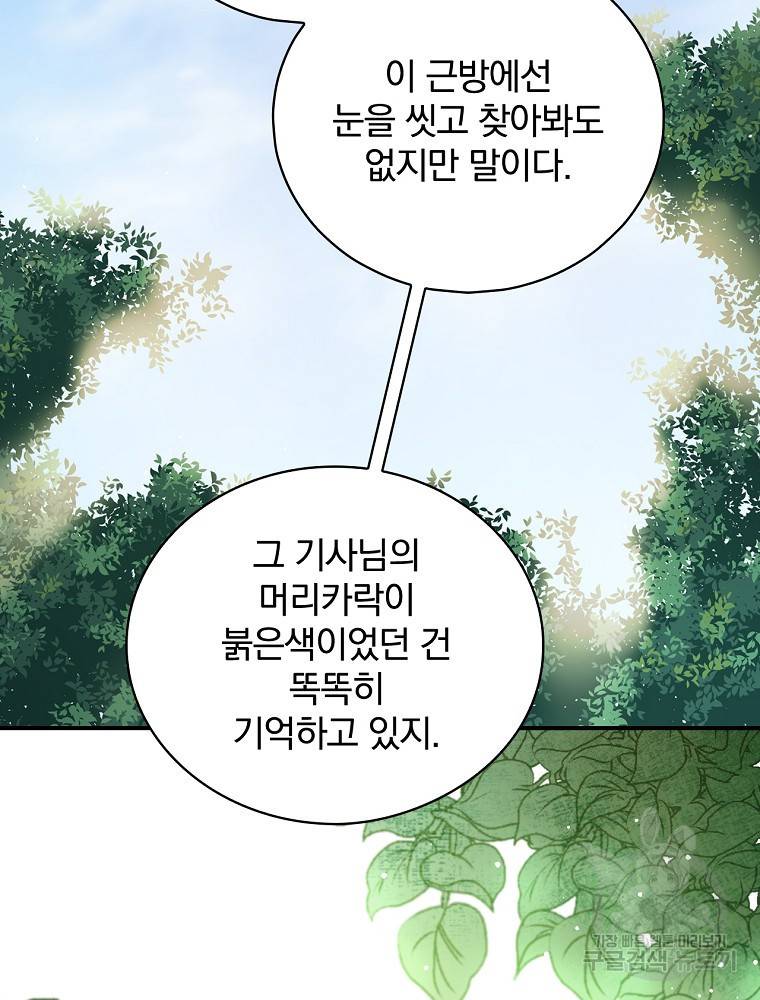 내 아버지의 아들을 찾아서 2화 2